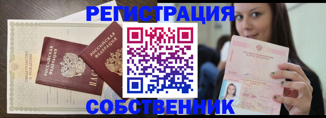 временная регистрация адрес в Белебее