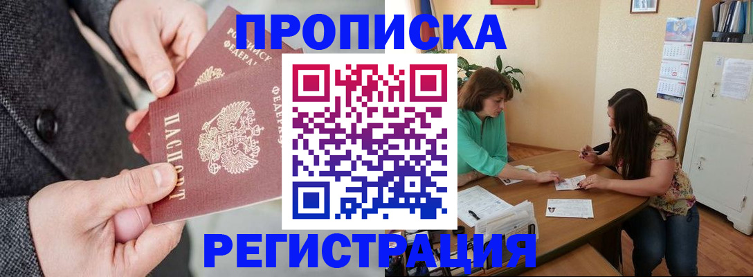 временная регистрация законно в Белебее