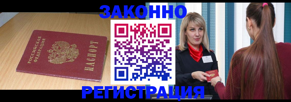 прописка ребенка в Белебее
