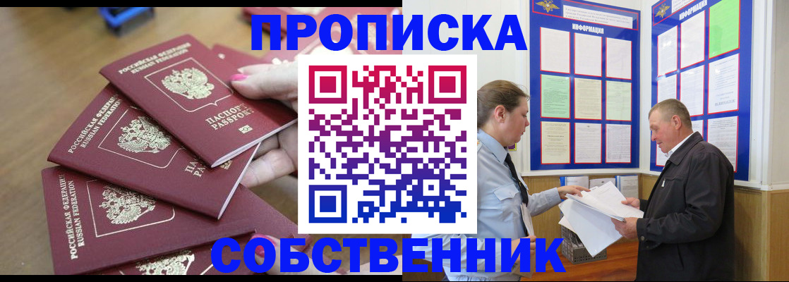 купить прописку в Белебее