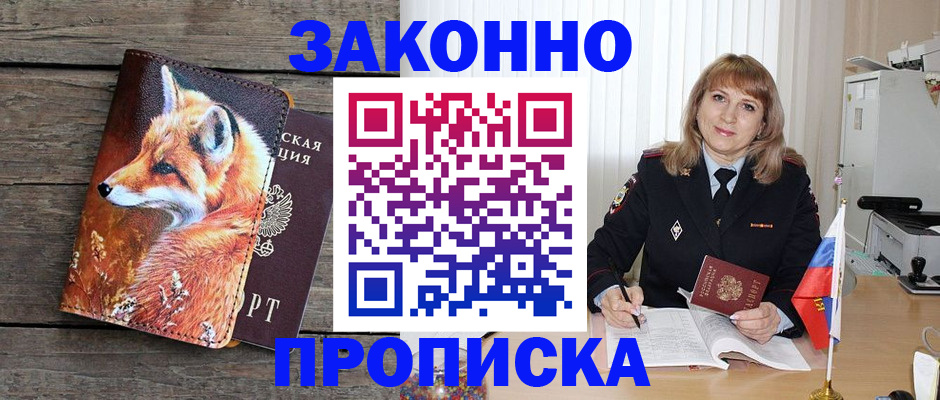 временная регистрация собственник в Белебее